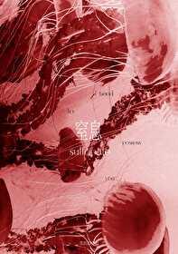 窒息是什么意思