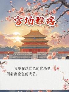 官场气质