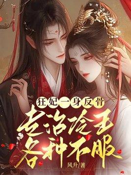 狂妃免费