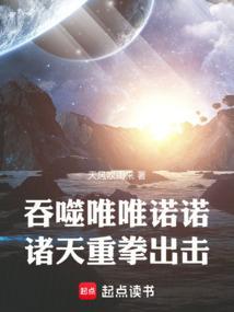 诸天从吞噬星空开始起点