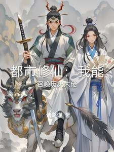 玄幻之我能召唤10万大帝
