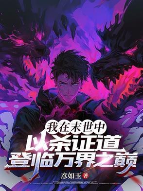 我在末世领地