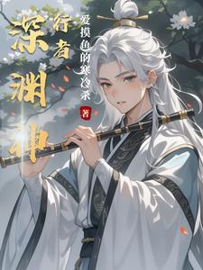 深渊行者免费迪亚波罗不是大菠萝