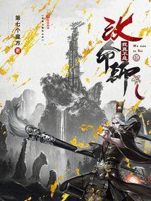 我真不是改命师篱笆好文学