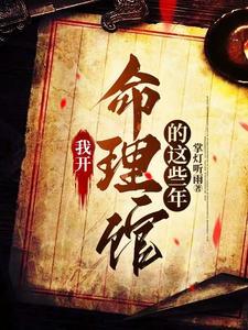 一个阴阳先生的真实记录的作者掌灯听雨