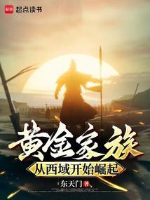 从西域开始崛起在线阅读